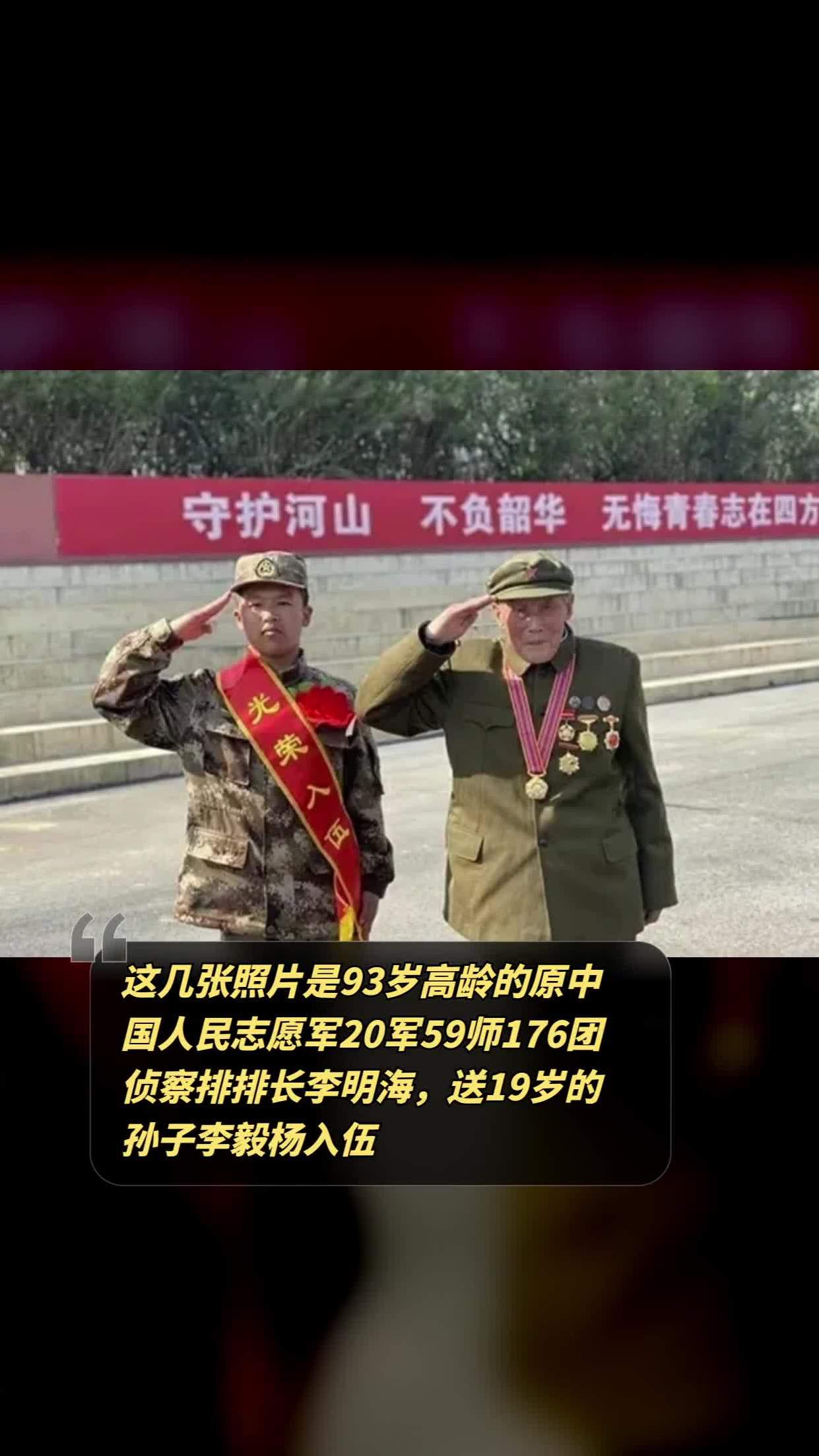抗美援朝老兵送19岁孙子入伍,传承爱国精神-度小视