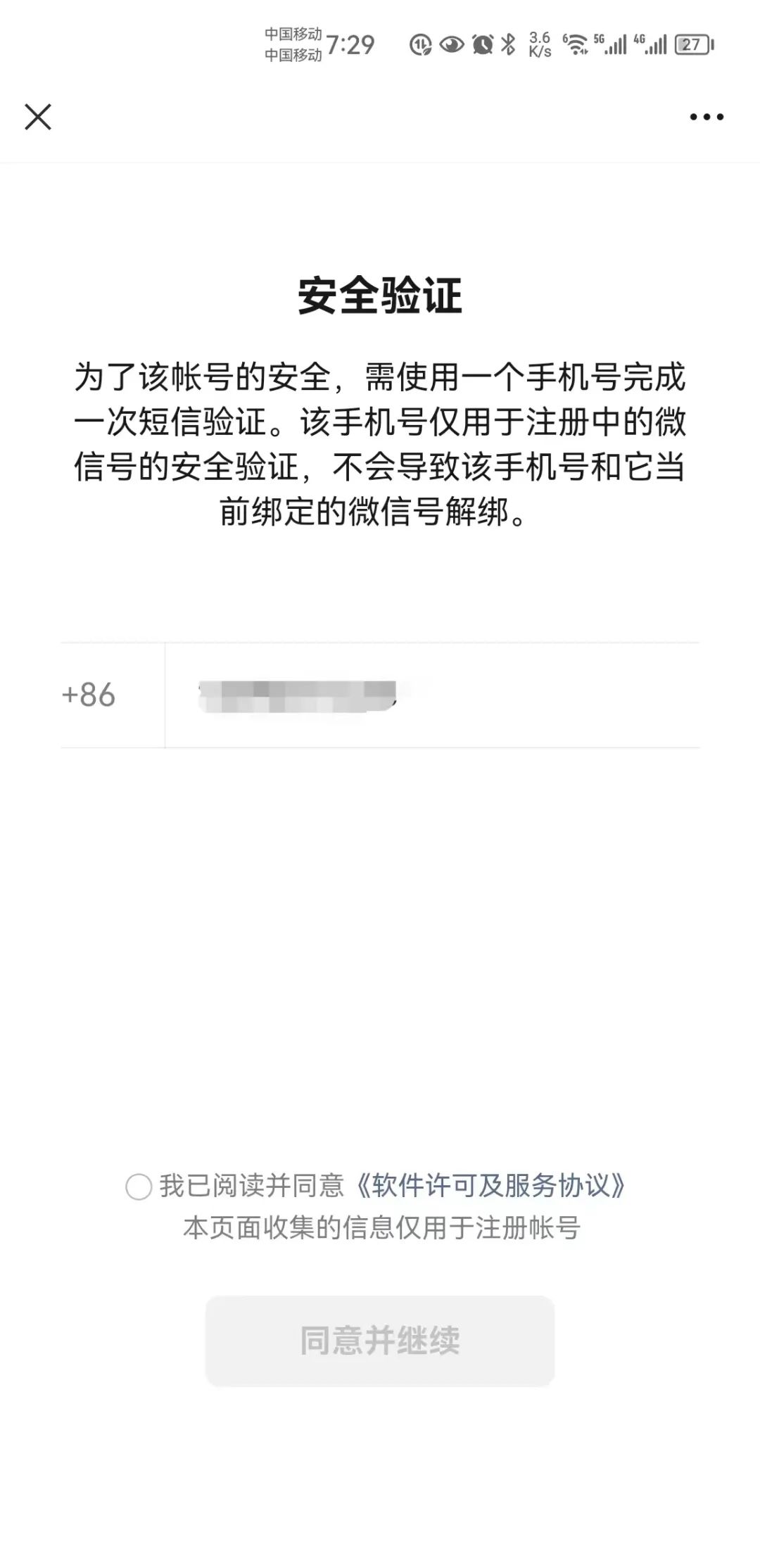 怎么买微信小号试探账号