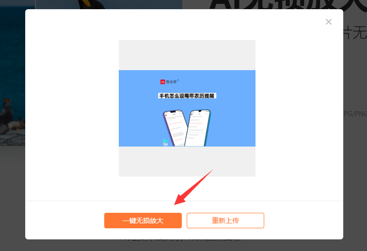 赛效:怎么用凡科快图工具在线无损放大图片