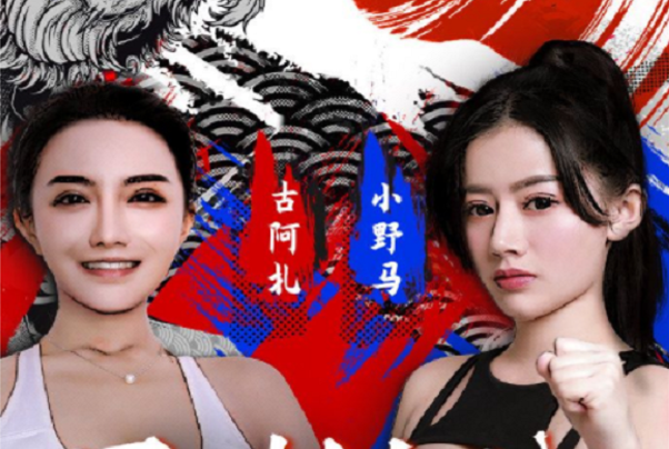 古阿扎和小野马一见面就掐?二者将1v1肉搏上演"球球大作战"