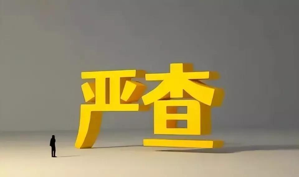 反腐进行时!短短一周,甘肃又有9名官员被查,严查反腐无止境!