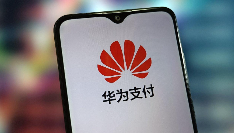 华为要进支付领域?国家正式批准,花瓣支付改名成功