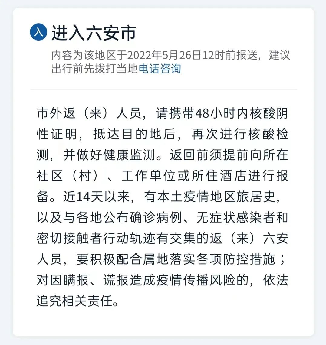 各地返乡隔离政策查询图片