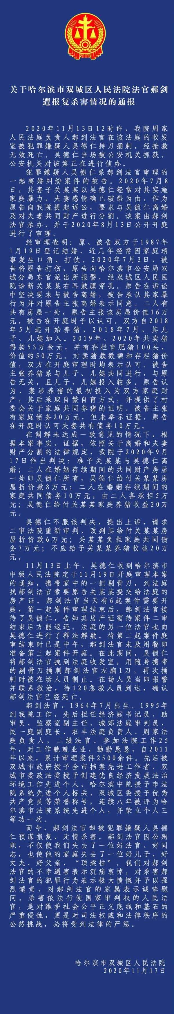 法官在法庭遇害详情披露!嫌疑人携带剔骨刀捅刺法官