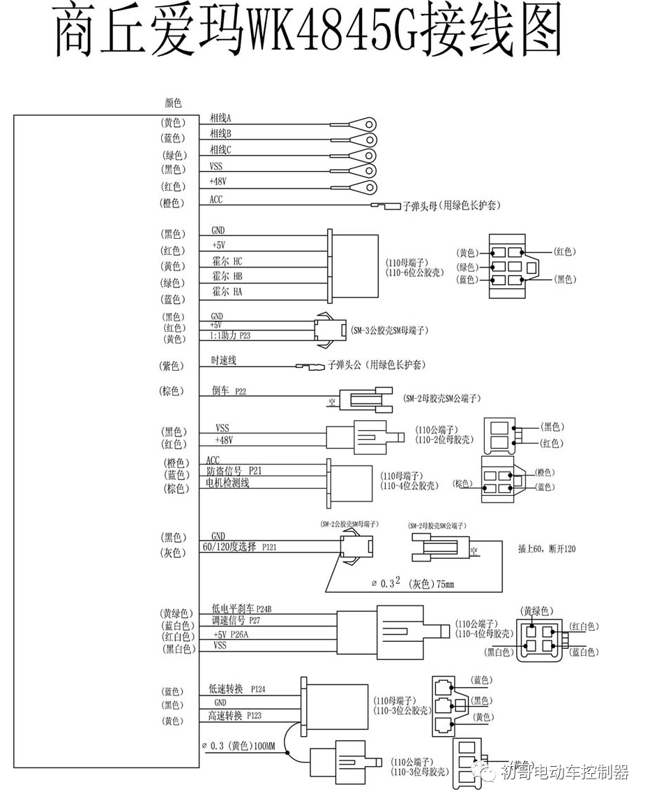 高标wk4845g,wk6050g电动车控制器接线图
