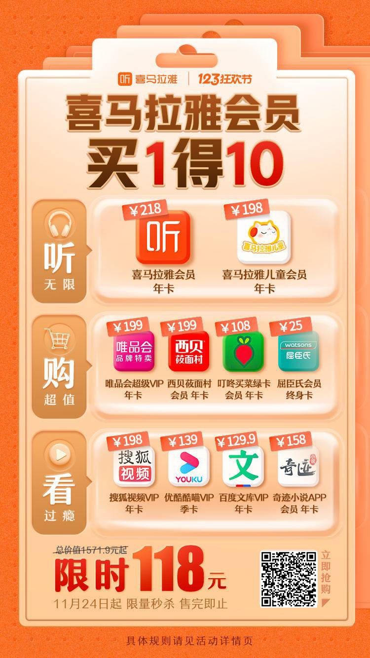 听陈建斌"四大爷"真声 喜马拉雅123狂欢节来了 海量内容新品首发