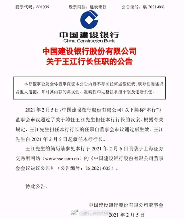 官宣中行原行长王江调任建行行长,曾任江苏省副省长