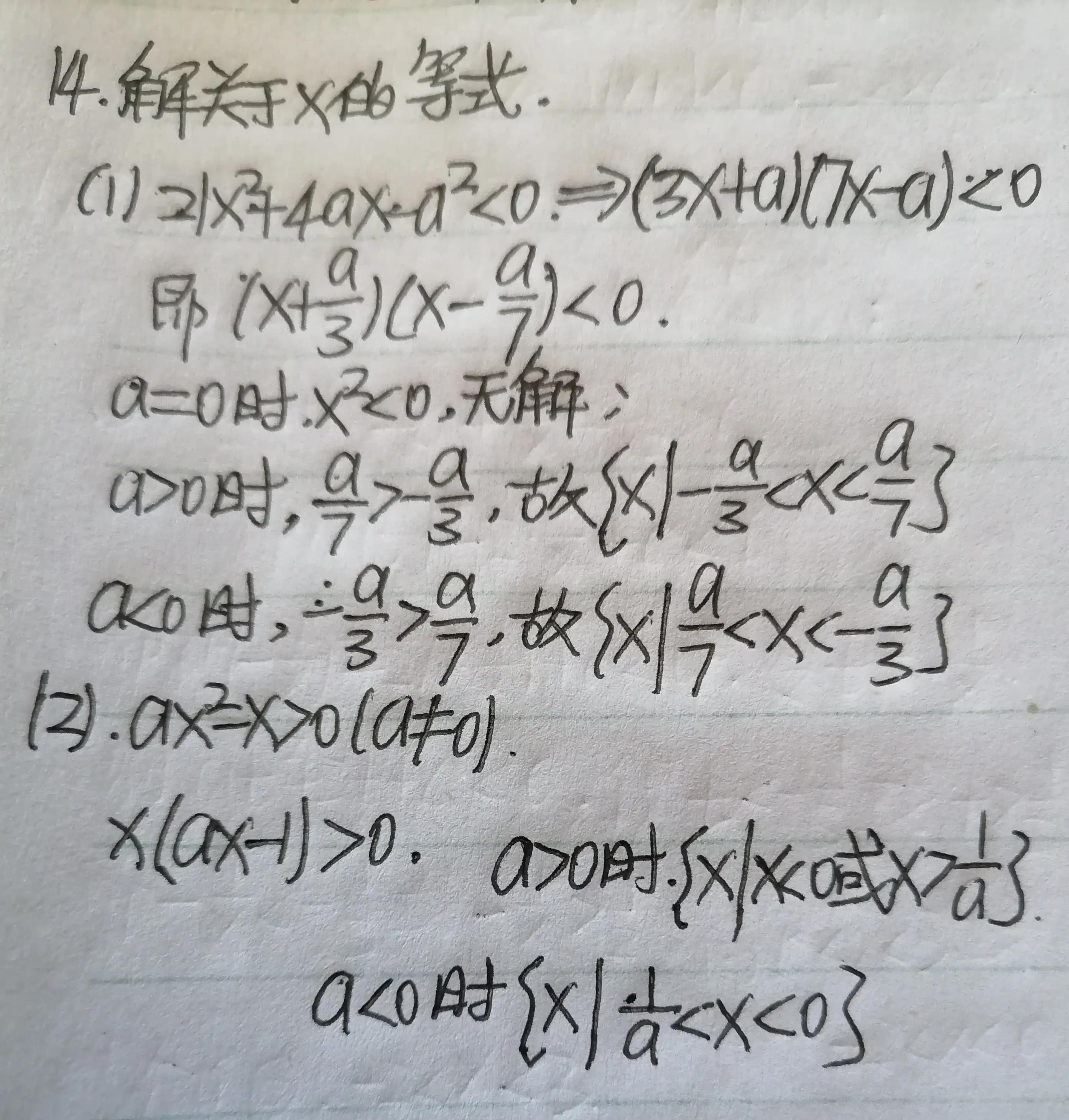 先来解几个简单的一元二次不等式,打好基础再做难点的题