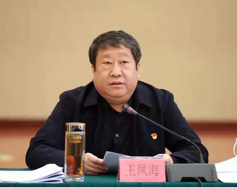 市委书记王凤海主持召开常委(扩大)会议