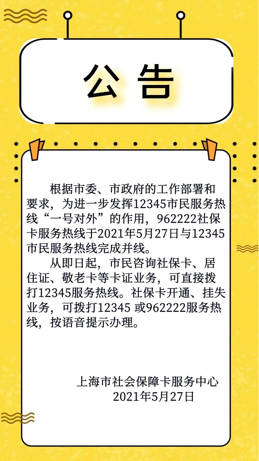 962222服务热线并入12345市民服务热线