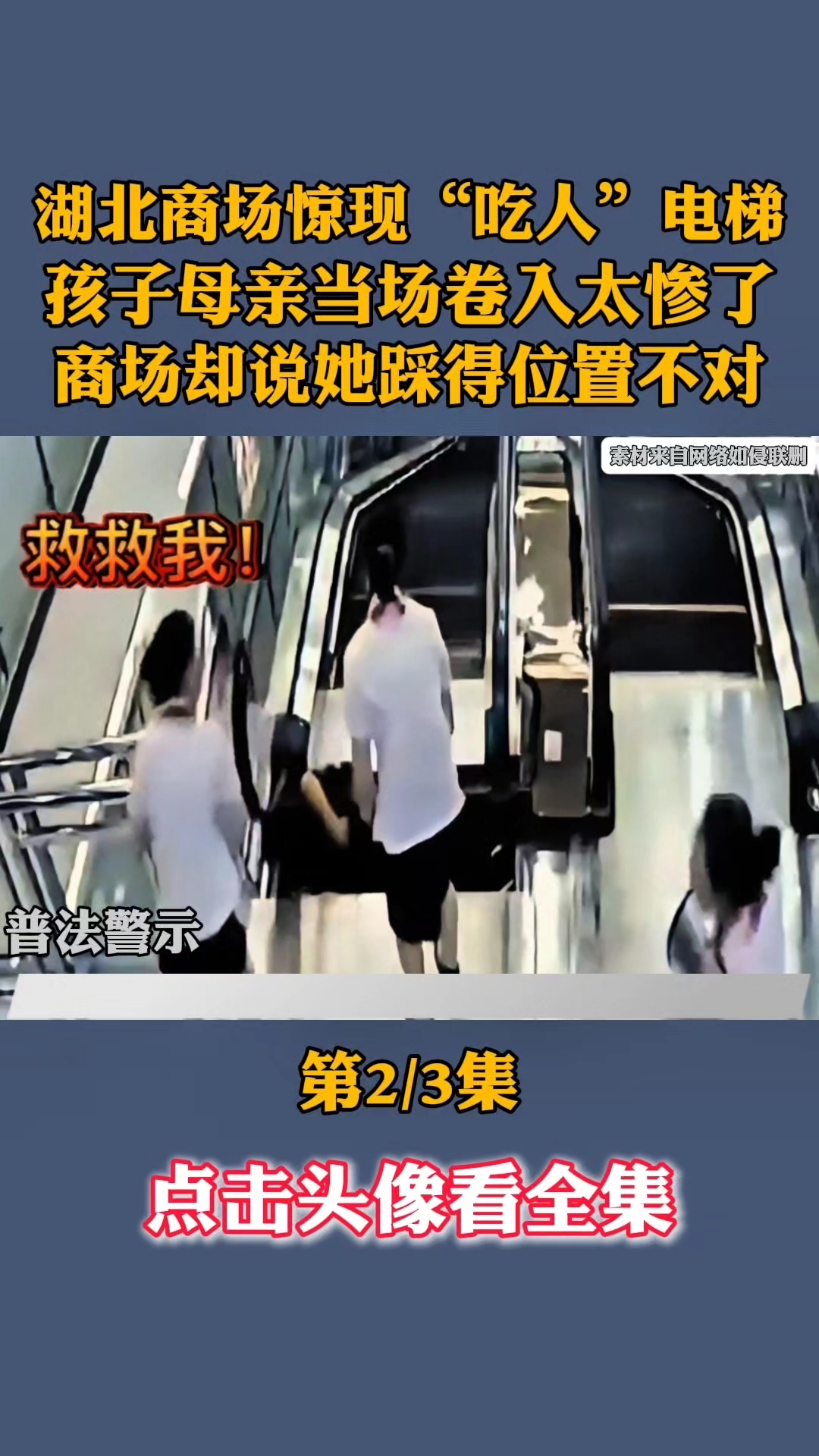 湖北商场惊现"吃人"电梯,孩子母亲当场卷入丧命,商场态度冷漠