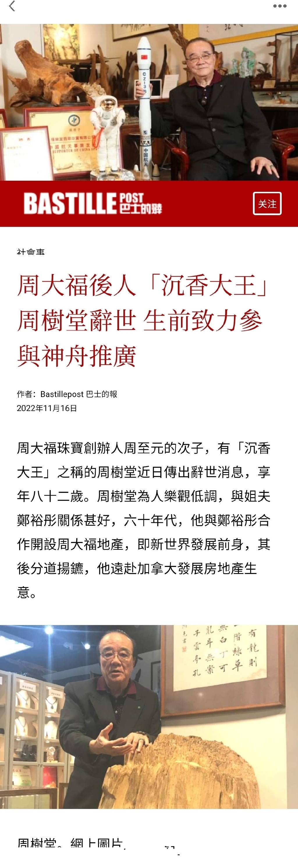 周大福珠宝创办人次子去世,被称为"沉香大王",藏品超过万件