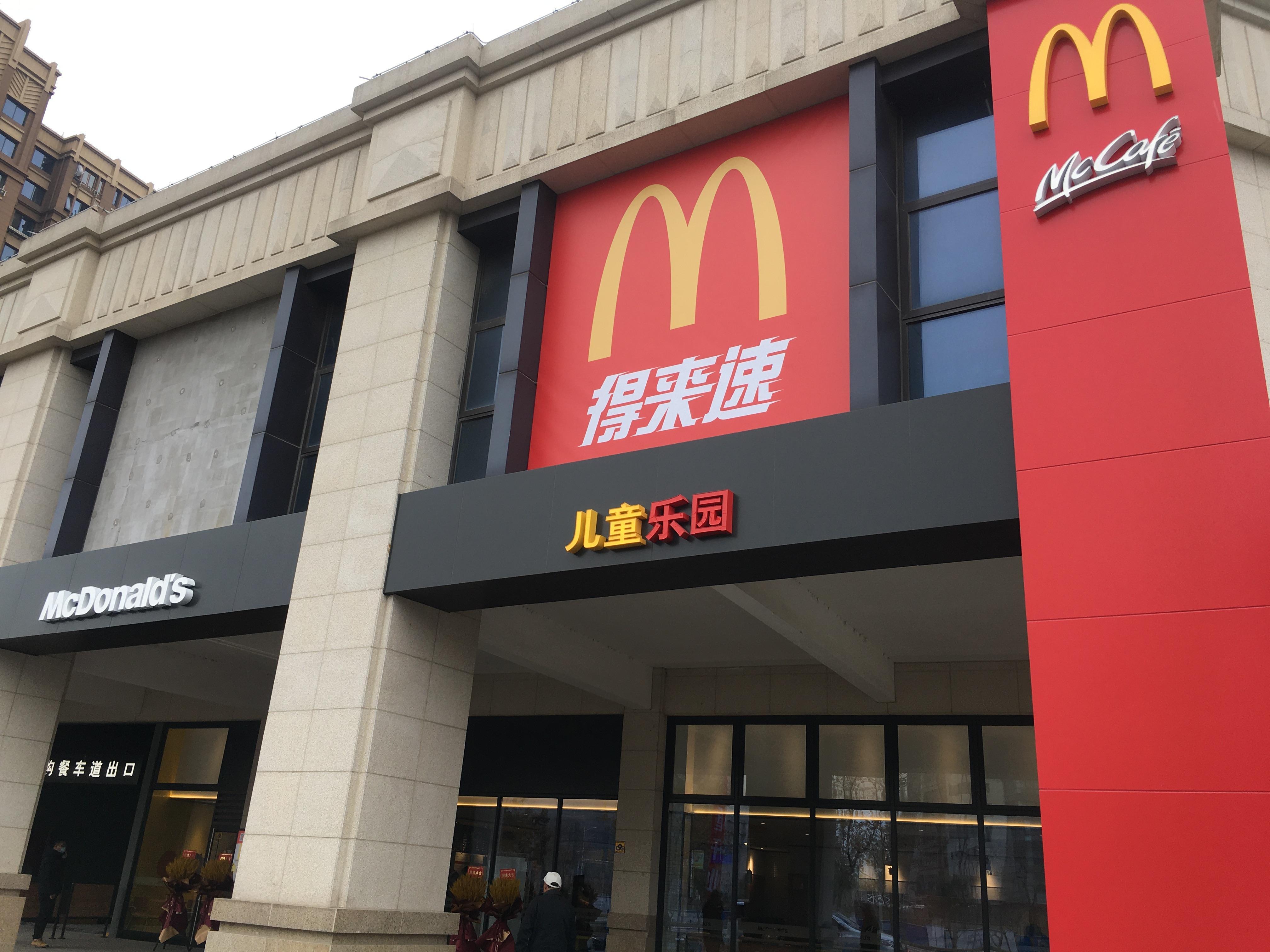 奉贤首家麦当劳得来速店正式营业  不下车,零接触式取餐受欢迎