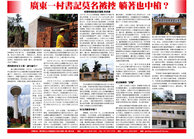 广东雷州企水镇英楼村原书记莫名获刑