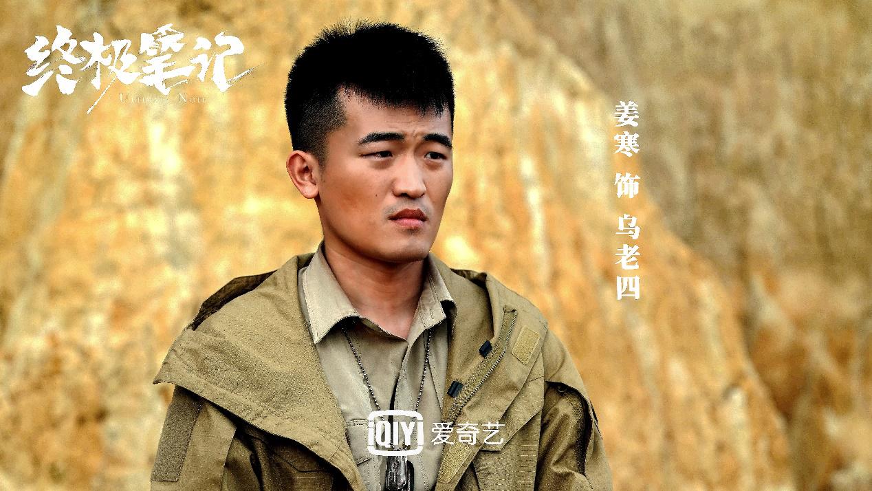 姜寒新剧《终极笔记》爱奇艺热播