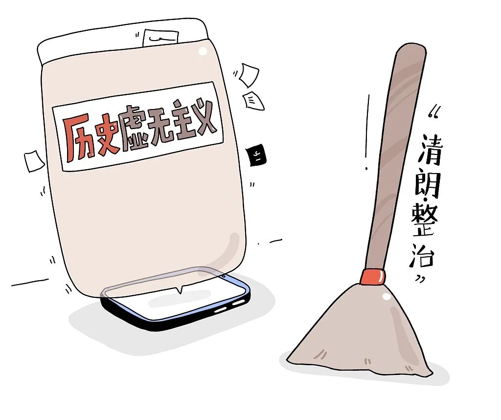用正确党史观反对历史虚无主义