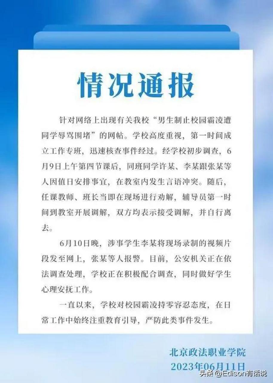 校园欺凌事件通报(2020校园欺凌案例及处理结果)