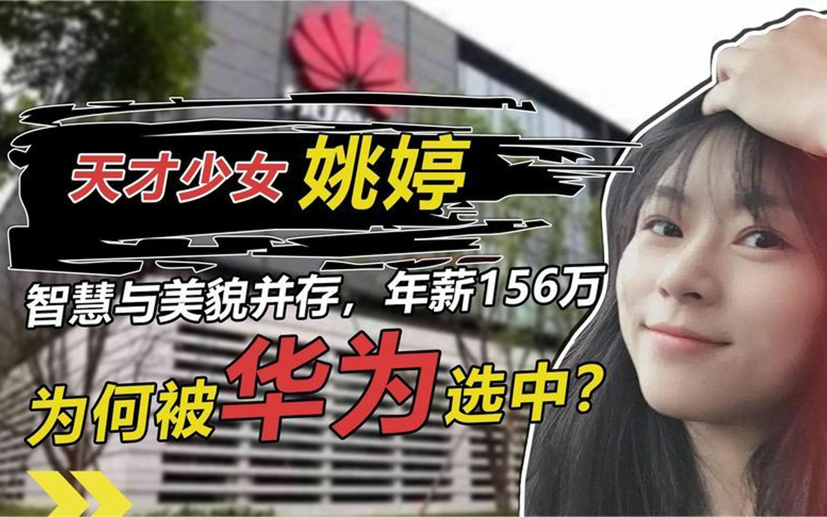 拒绝西部数据200万年薪,选择留在祖国加入华为,姚婷有多牛?