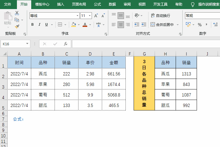 Excel如何使用sumif函数公式跨多个工作表进行指定数据的一键求和