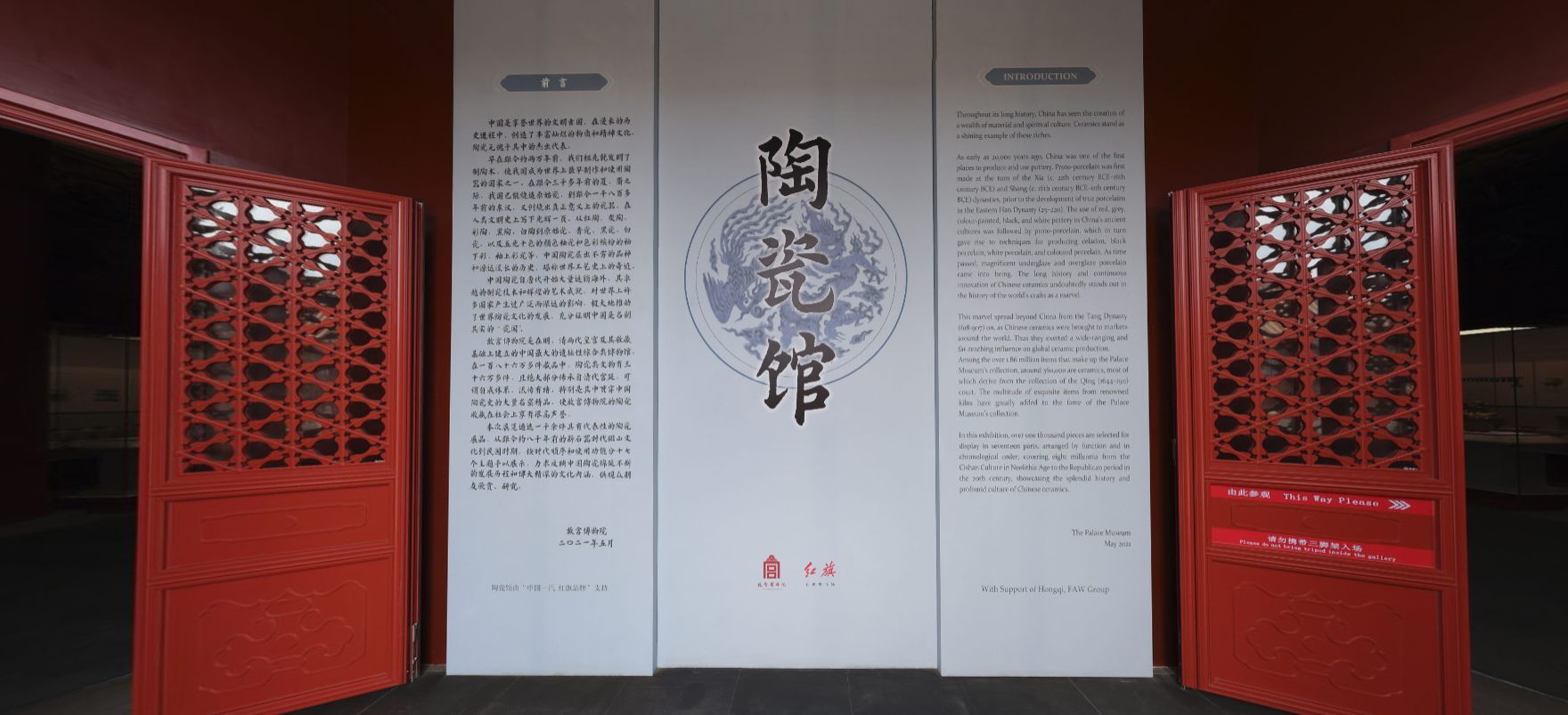 故宫博物院新陶瓷馆-展厅改造及展览陈列简介