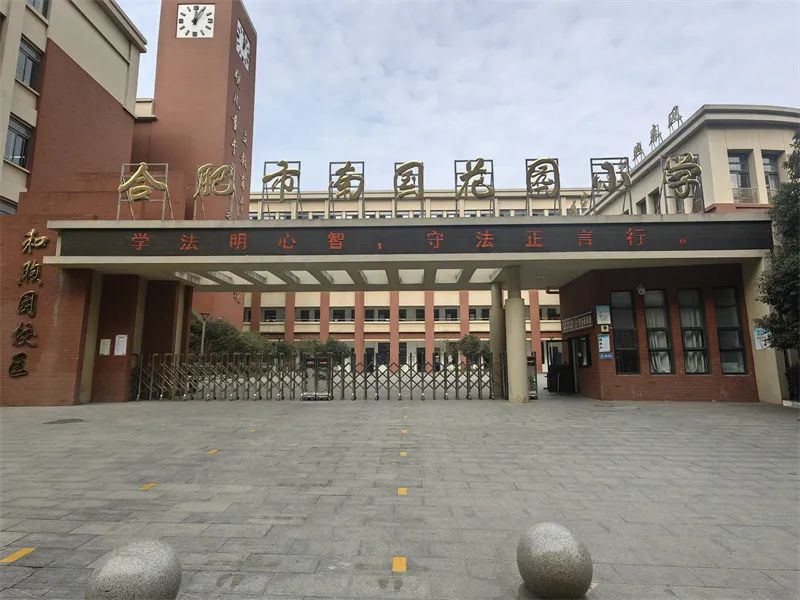 合肥市南国花园小学开展宪法宣传周系列活动