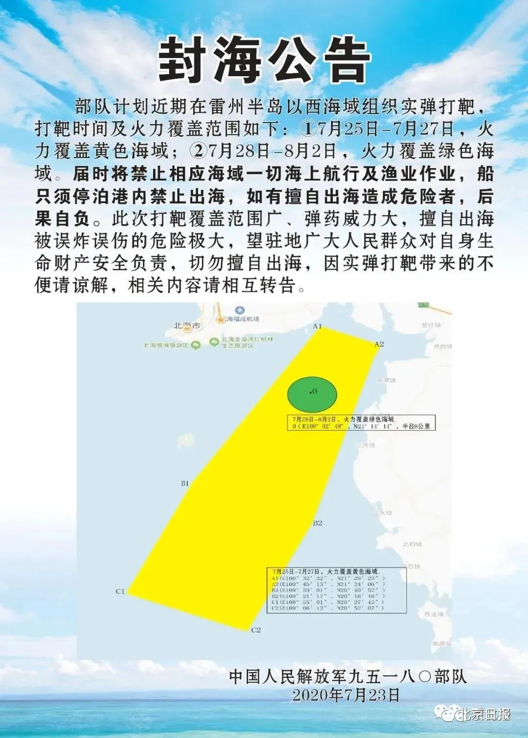 封海|这片海域将进行实弹打靶，届时禁止出海！