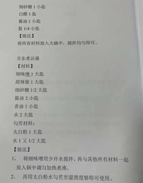 关东煮配料表图片