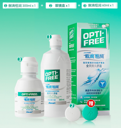 隐形眼镜护理液