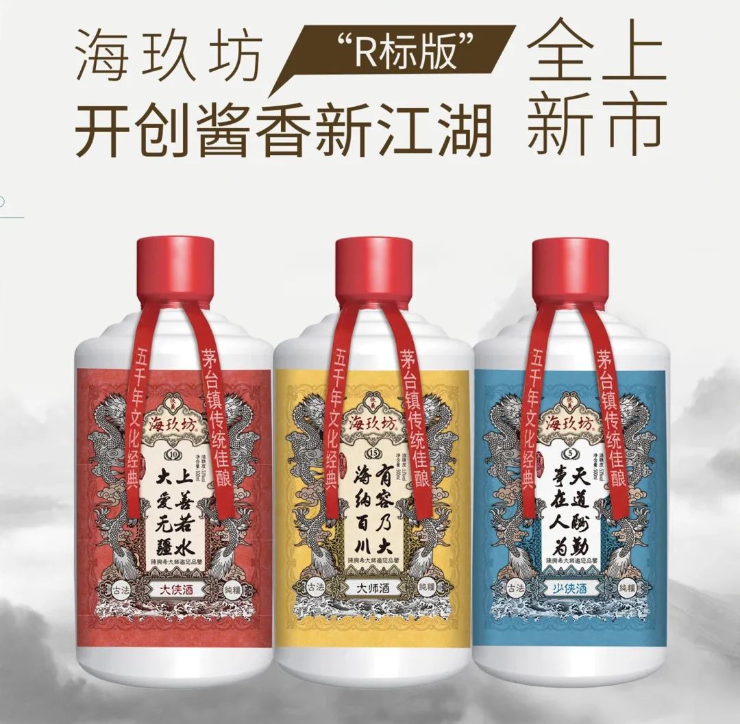 海玖坊,源于海尔情,兴于侠义情