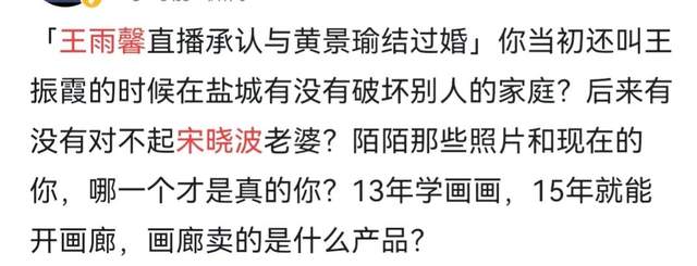 王雨馨承認和黃景瑜結婚後,黑料被扒,疑似插足好男兒選手的婚姻