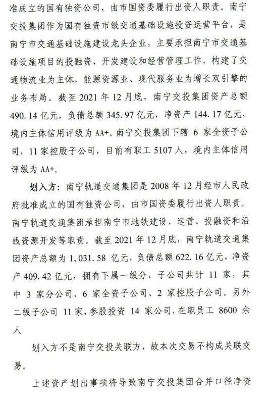 南宁轨道交通集团已经100%控股公交集团