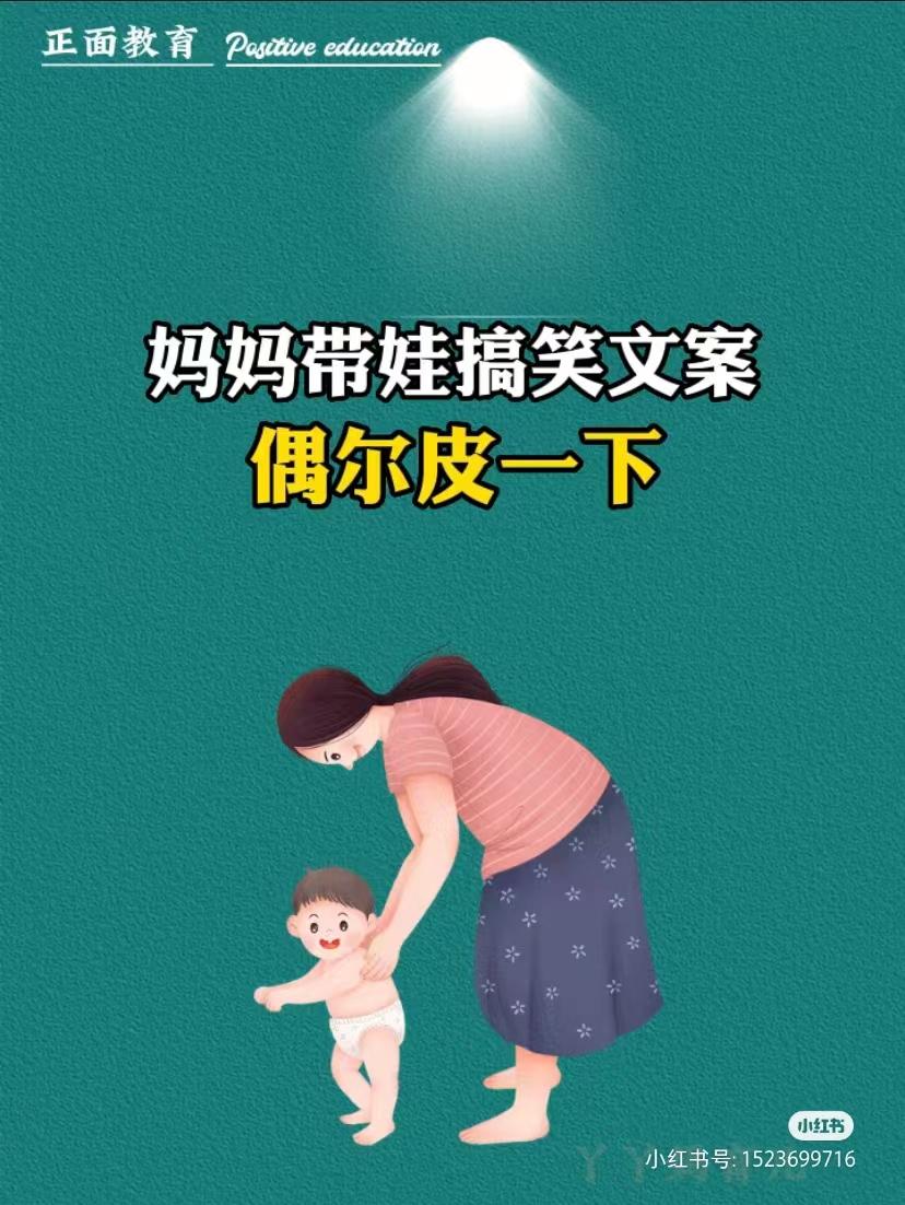 宝妈带娃搞笑文案