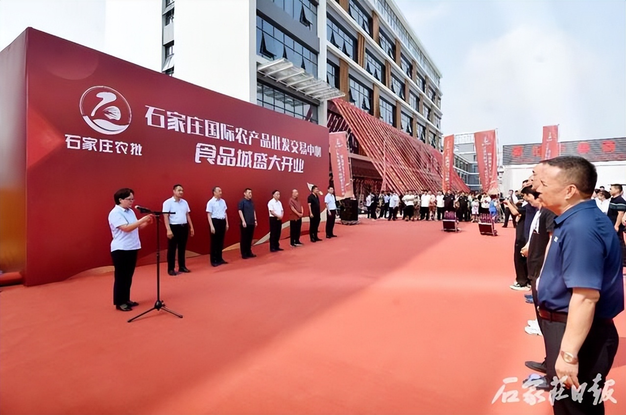 石家庄国际农产品批发交易中心食品城今日投用