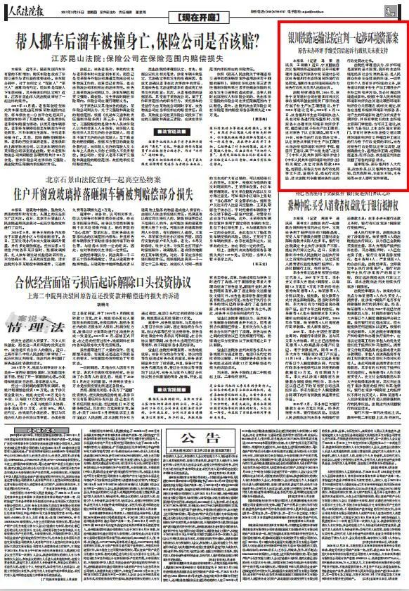 【媒体看铁院】人民法院报:银川铁路运输法院宣判一起涉环境资源案