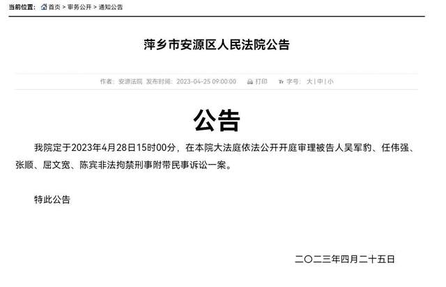 江西南昌豫章書院非法拘禁刑事附帶民事訴訟一案4月28日繼續開庭審理