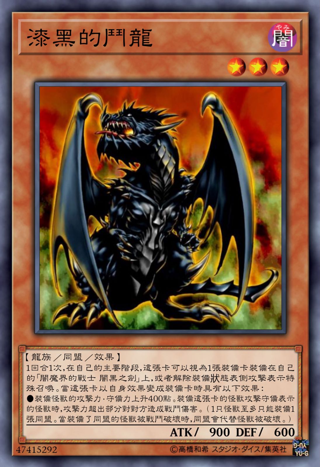 游戏王高清卡图系列-暗魔界篇