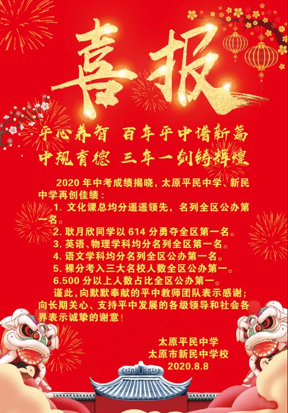 2020年太原市各初中中考成绩喜报汇总!志达中学五育令德共创历史
