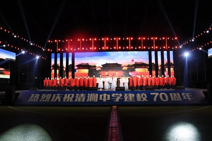 清涧县举办庆祝清涧中学建校70周年文艺演出