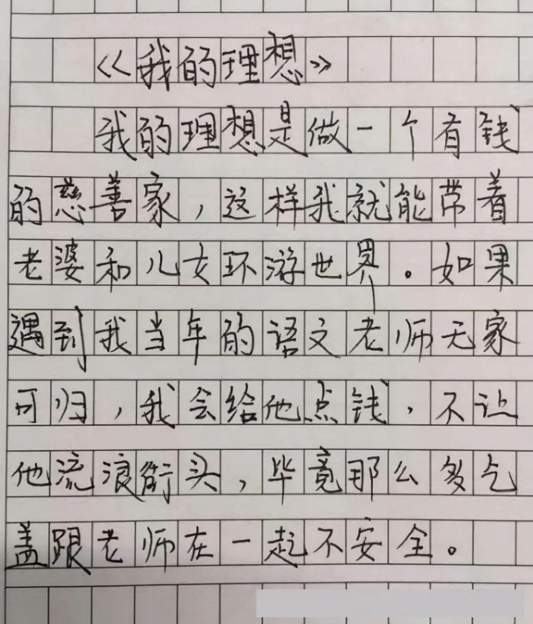 小学生搞笑试卷"火了",老师判卷子笑得手抖,佩服