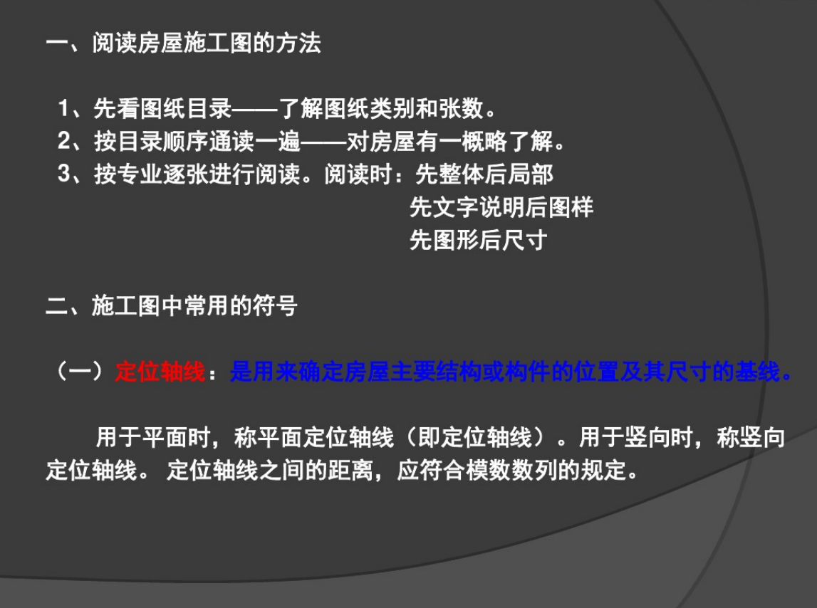 發現!中建整理的134頁建築識圖詳解教程,從入門到精通3天搞定!