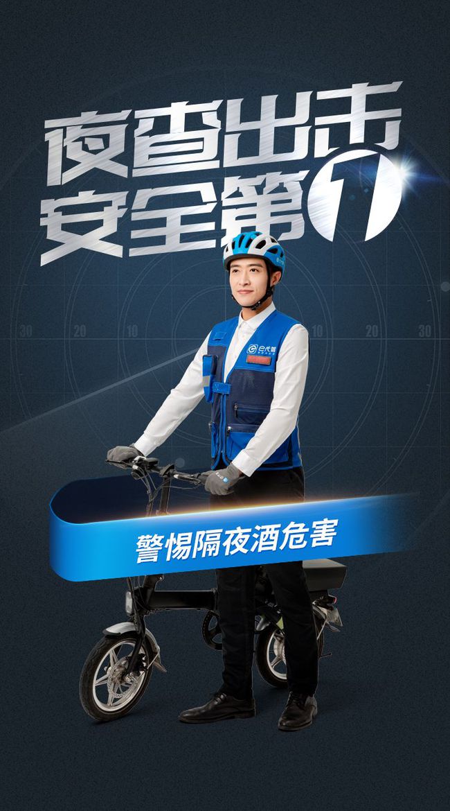 e代驾在全国范围内开展夜查行动|呼吁代驾司机警惕隔夜酒危害!