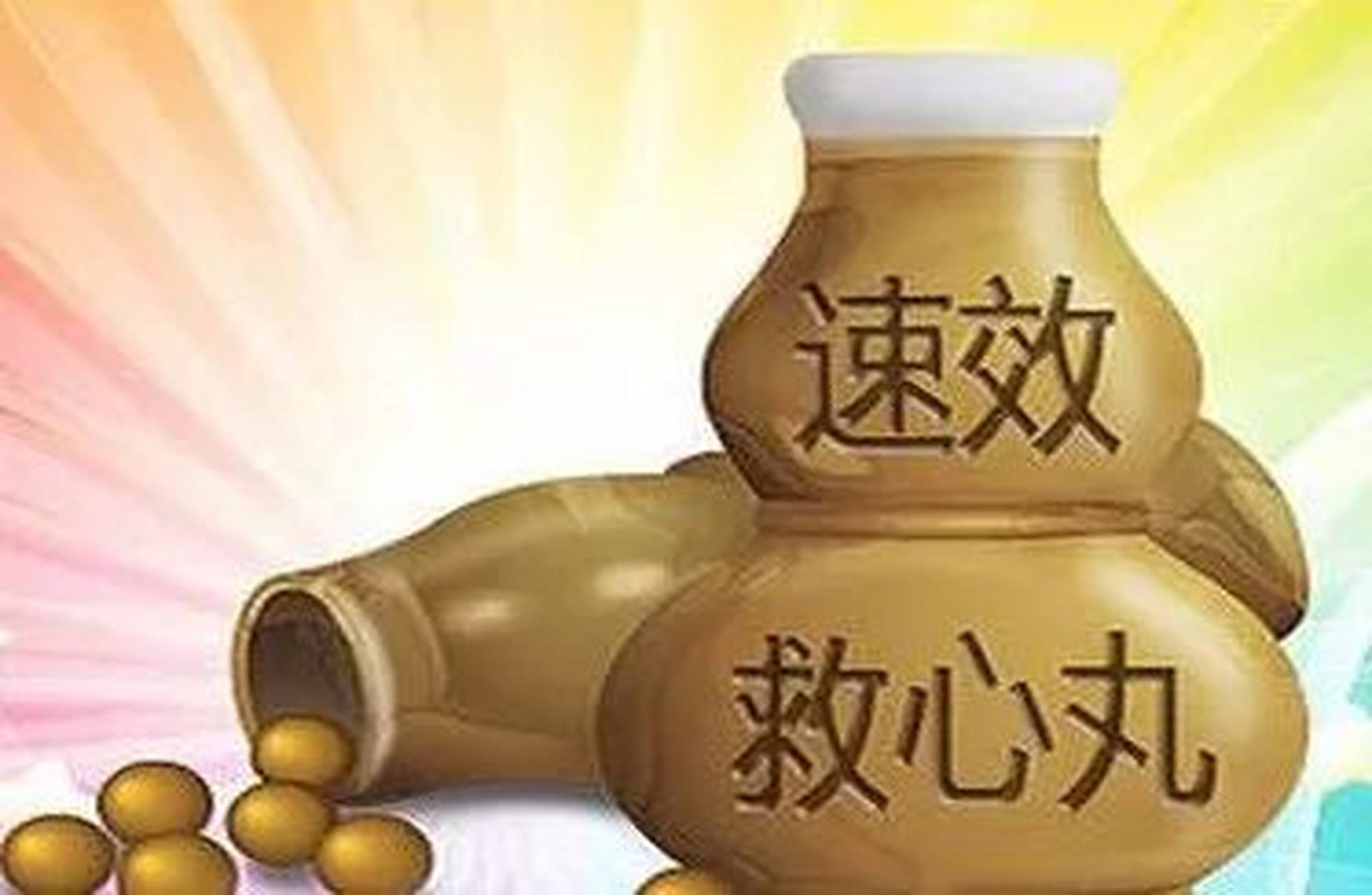 3大救命丸,服用3分钟就可以迅速缓解心慌,心绞痛,建议收藏  1.