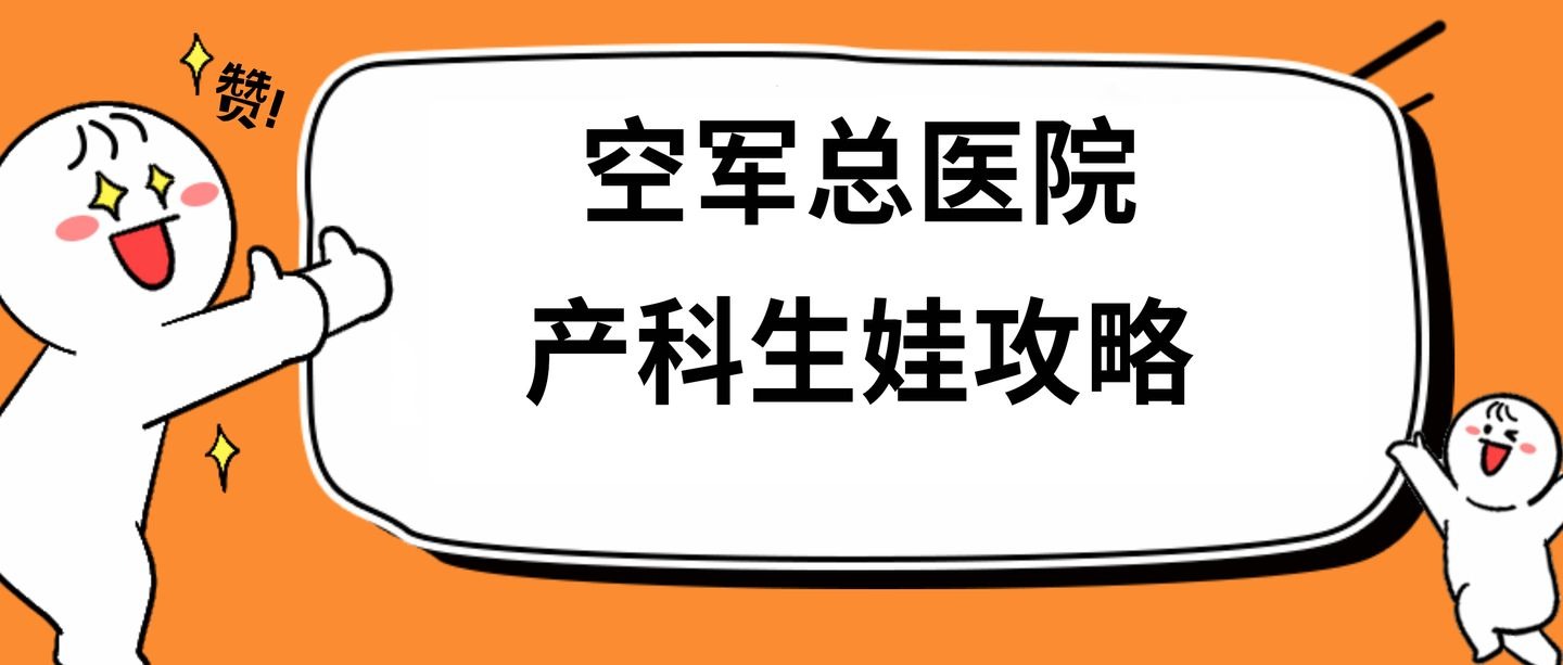 空军总医院北京协和医院、门头沟区跑腿预约挂号，办事效率高的简单介绍