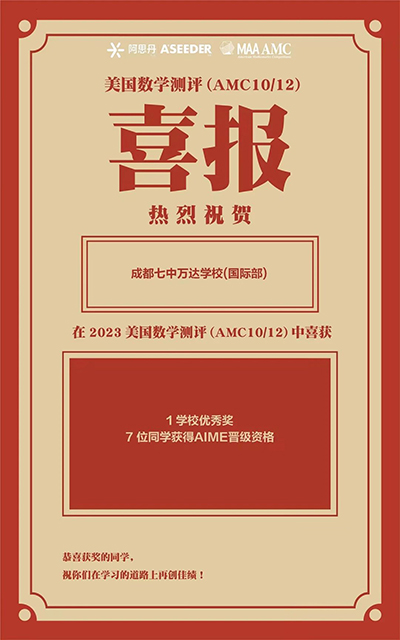 成都国际高中#喜报!