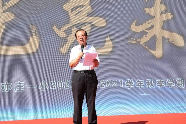 北京市大兴区亦庄镇第一中心小学开学典礼隆重举行