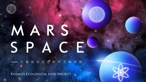 mars space来自火星公链的超级衍生品协议即将启航!