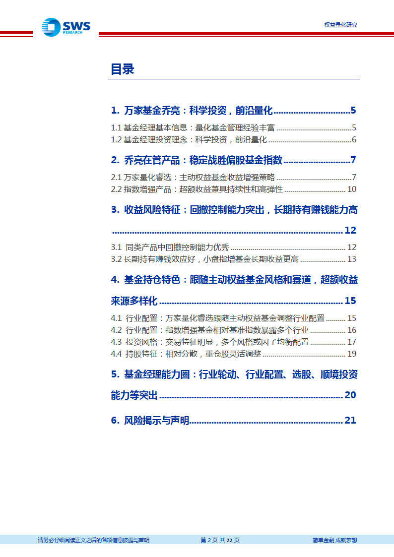 万家基金乔亮,坚持用非常纯粹的量化模式做投资(附下载)