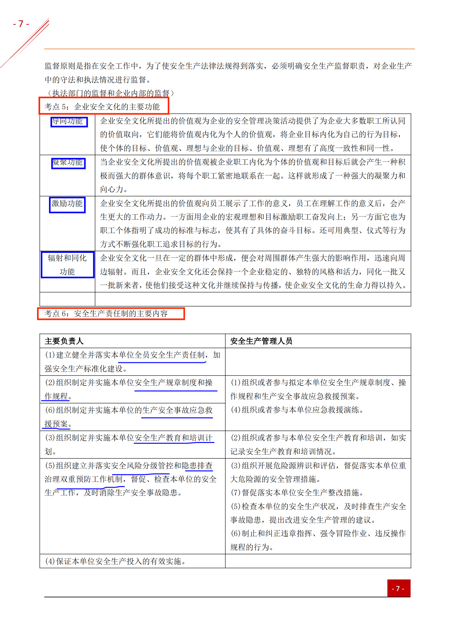 五星必背:王克精编注安管理放料必考 小灶压轴,涵盖85%必考考点