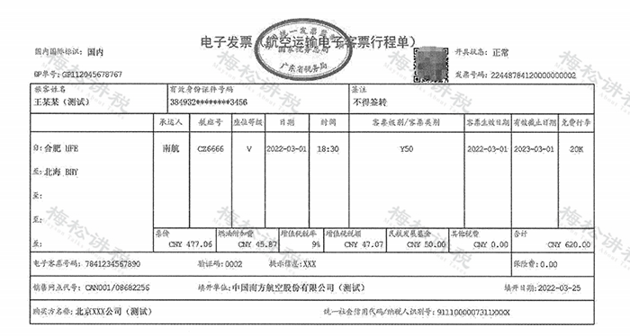 电子发票全流程电子化管理!铁路,航空电子客票上线!