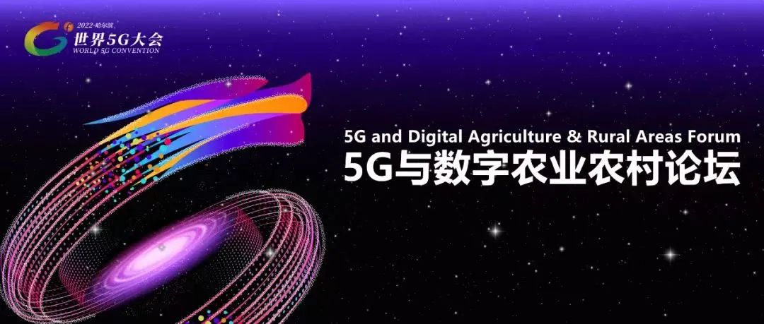 博创联动ceo陶伟出席2022世界5g大会并发表演讲